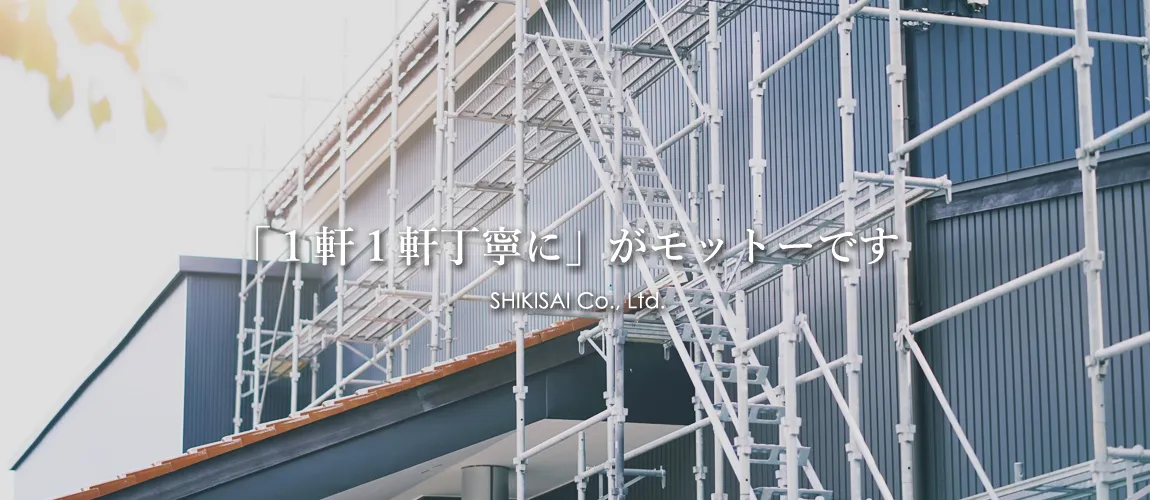 株式会社色彩TOP画像施工の様子イメージ1