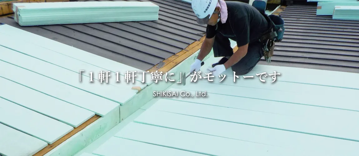 株式会社色彩TOP画像施工の様子イメージ2