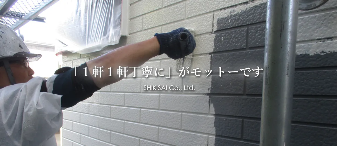 株式会社色彩TOP画像施工の様子イメージ7